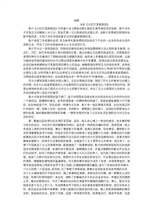 浅析《大红灯笼高高挂》