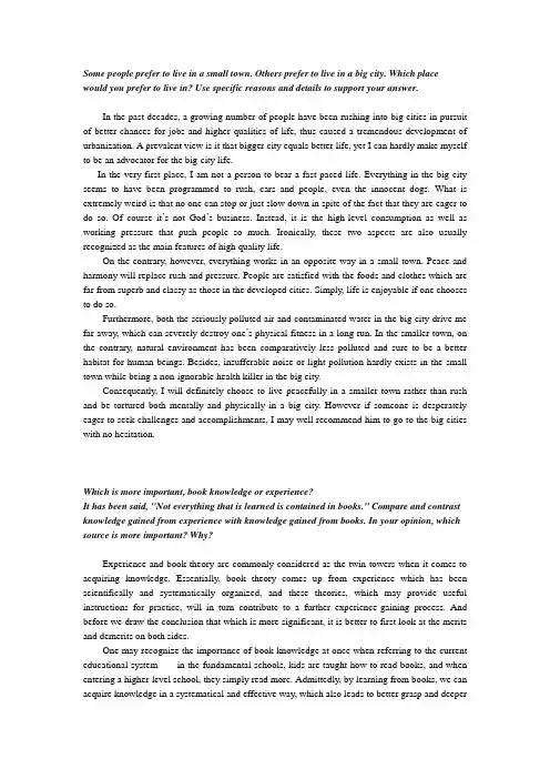托福作文范文3篇