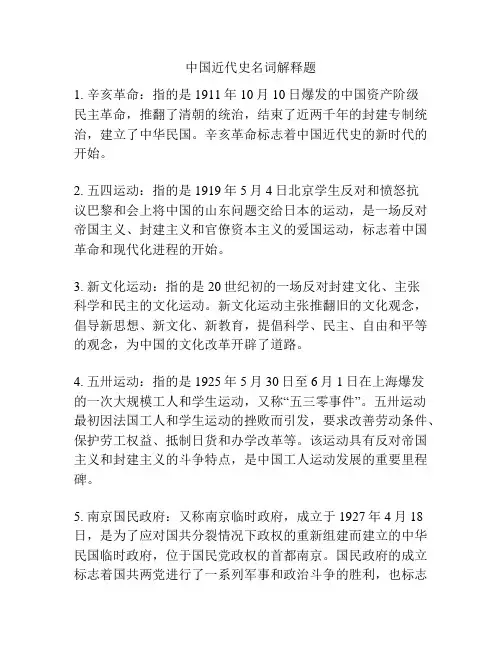 中国近代史名词解释题