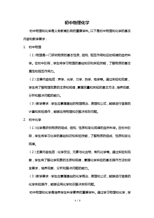 初中物理化学