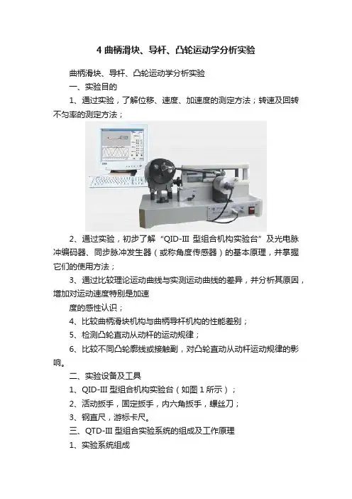 4曲柄滑块、导杆、凸轮运动学分析实验