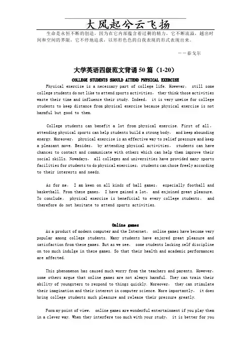 Indznx大学英语四级优美范文背诵20篇