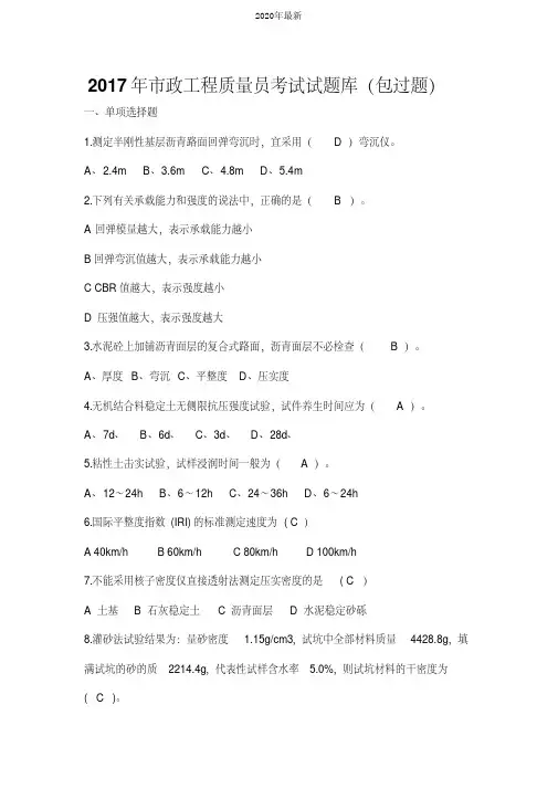2020年市政工程质量员考试试题库