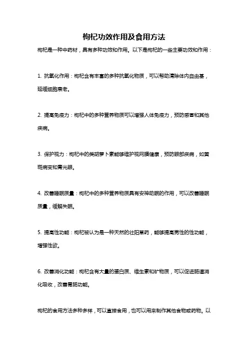 枸杞功效作用及食用方法