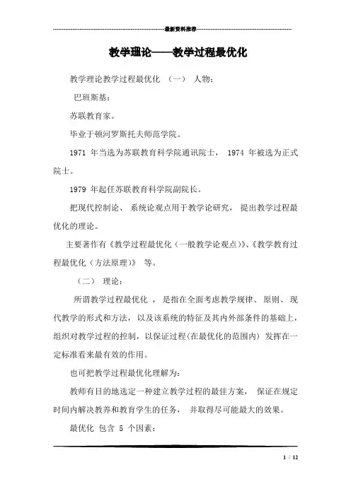 教学理论——教学过程最优化