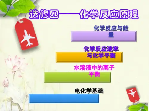 化学反应与能量的变化