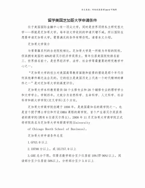 留学美国芝加哥大学申请条件.doc