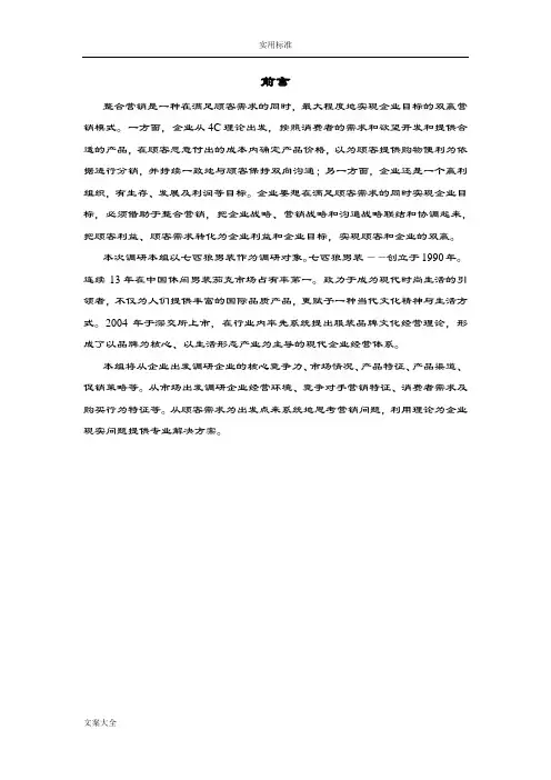 七匹狼市场分析报告-