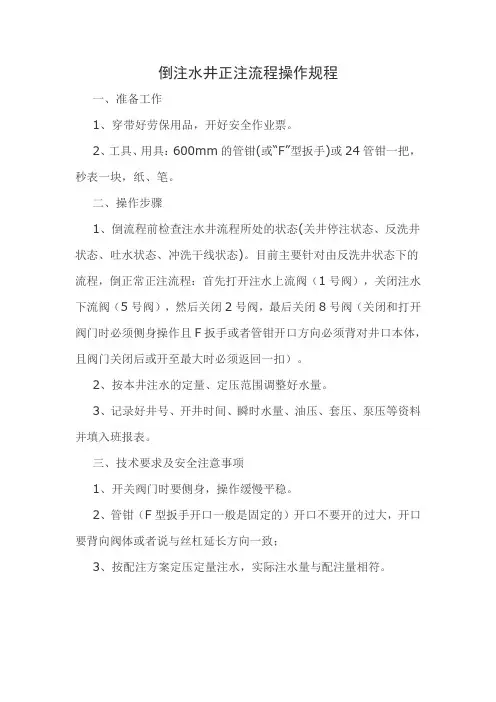 注水操作规程