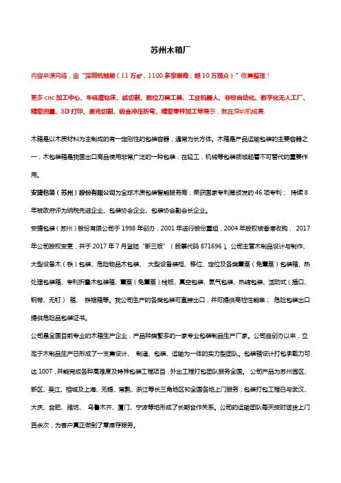 苏州木箱厂-苏州木箱包装定做公司【大全】