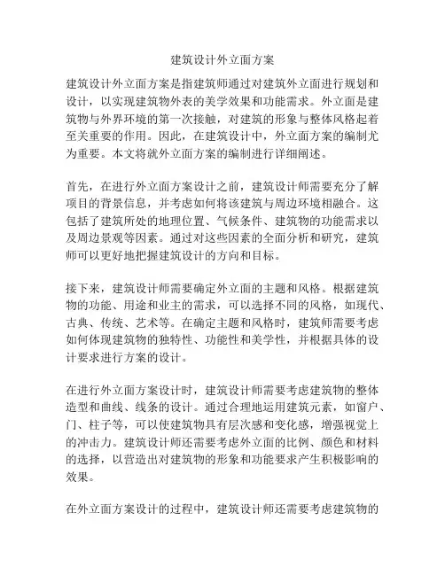 建筑设计外立面方案