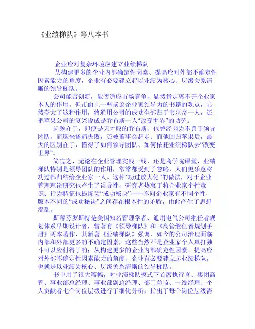 《业绩梯队》等八本书[权威资料]