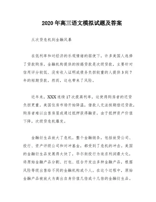 2020年高三语文模拟试题及答案