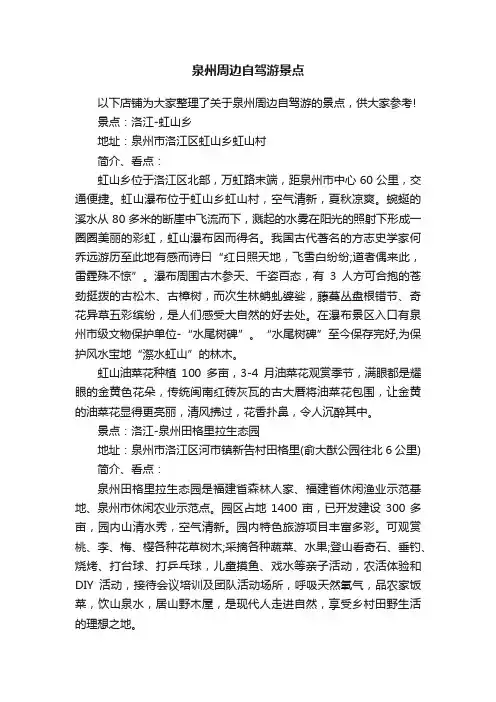 泉州周边自驾游景点
