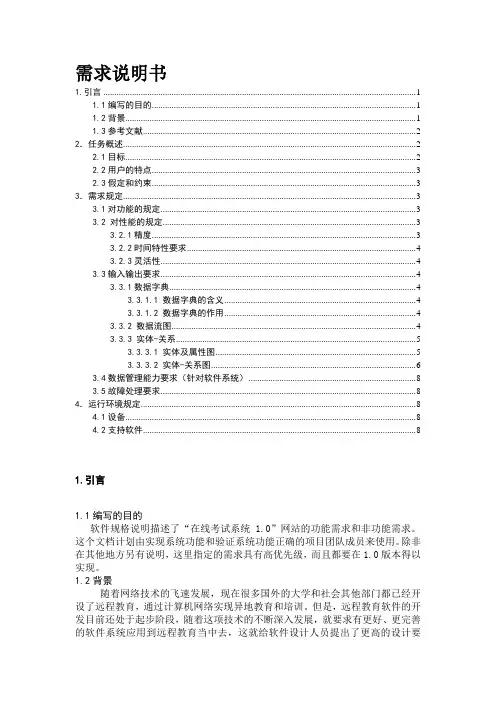 在线考试系统软件需求说明书