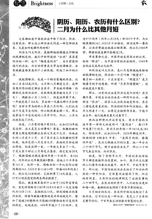 阴历、阳历、农历有什么区别？二月为什么比其他月短