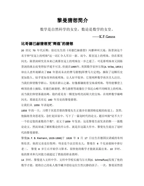 黎曼猜想简介