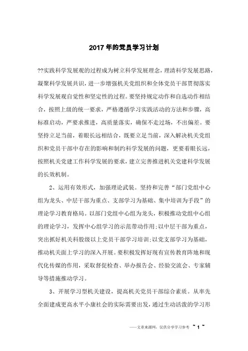 2017年的党员学习计划