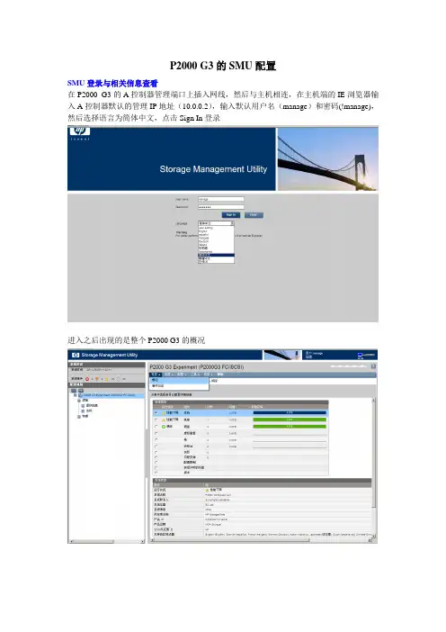 HP P2000G3存储官方配置文档(中文)