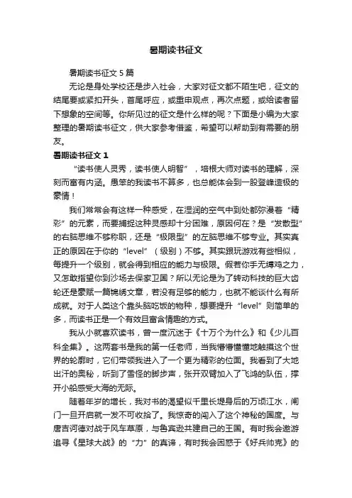 暑期读书征文5篇