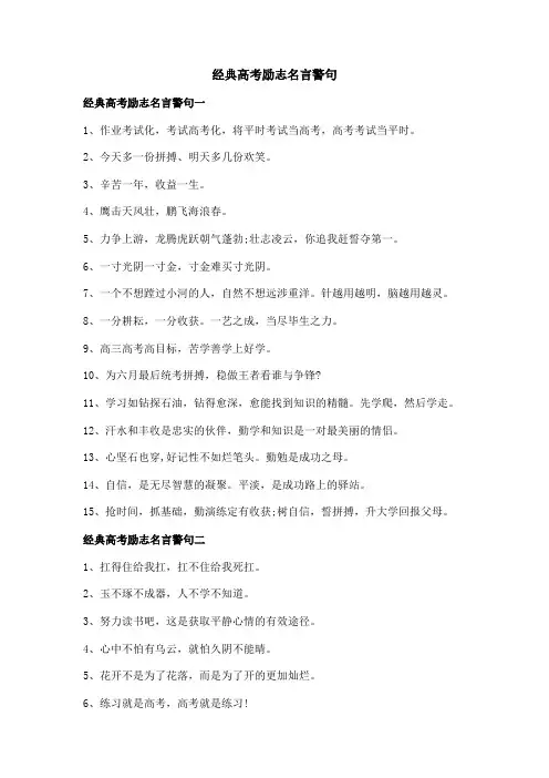 经典高考励志名言警句