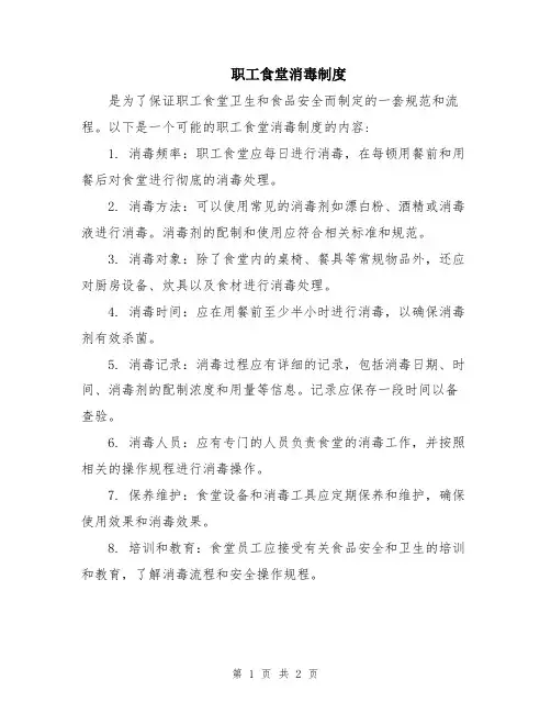 职工食堂消毒制度