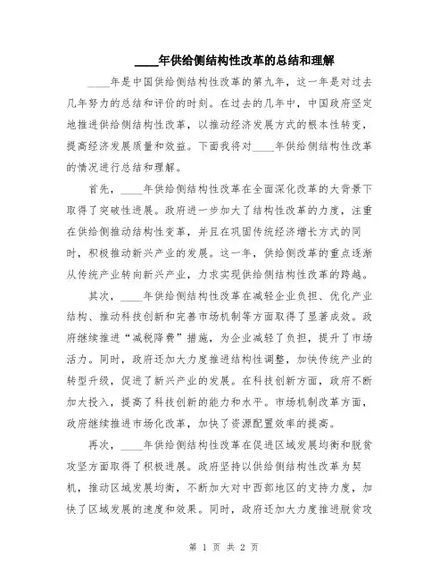 2024年供给侧结构性改革的总结和理解