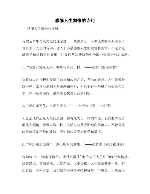 感慨人生惆怅的诗句