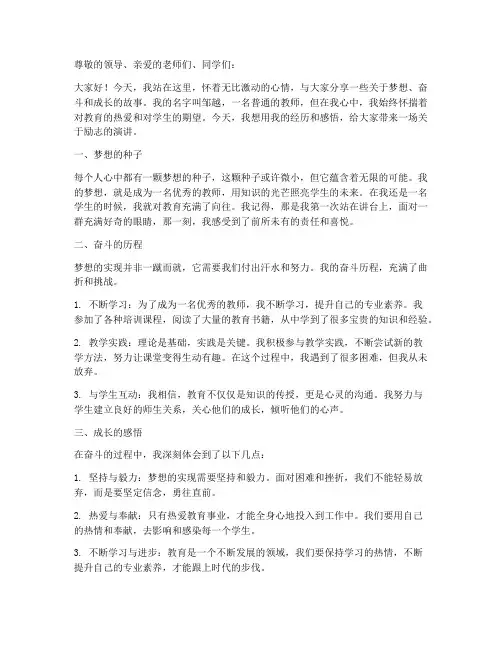 邹越老师励志演讲稿