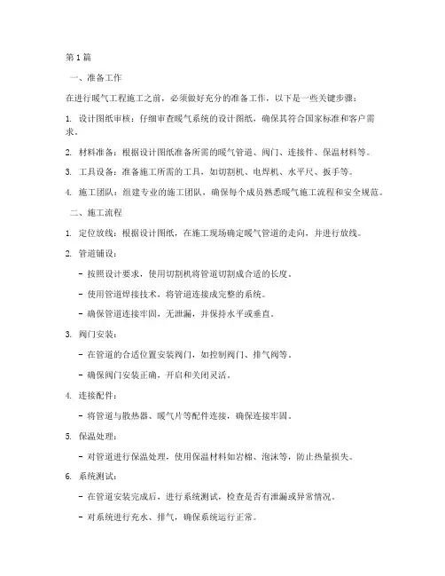 暖气工程施工教程(3篇)