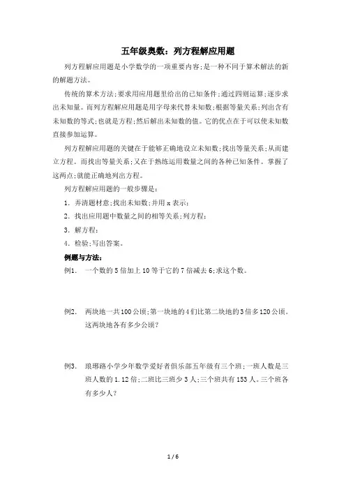 五年级奥数：列方程解应用题