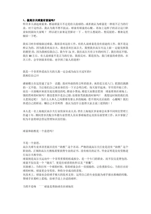 做高尔夫球童有前途吗