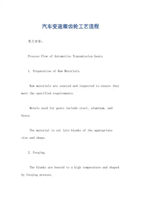 汽车变速箱齿轮工艺流程