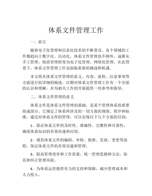 体系文件管理工作