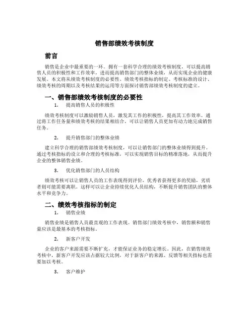 销售部绩效考核制度[1]