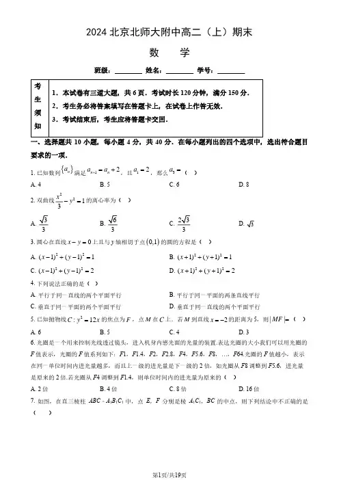 2024北京北师大附中高二(上)期末数学试题及答案
