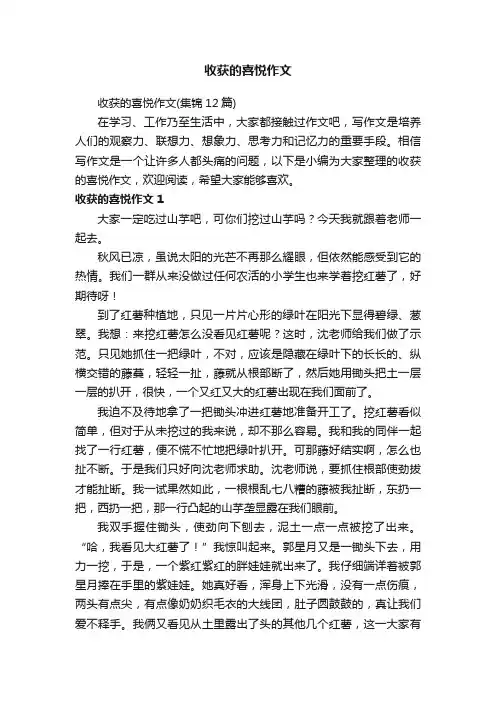 收获的喜悦作文（集锦12篇）
