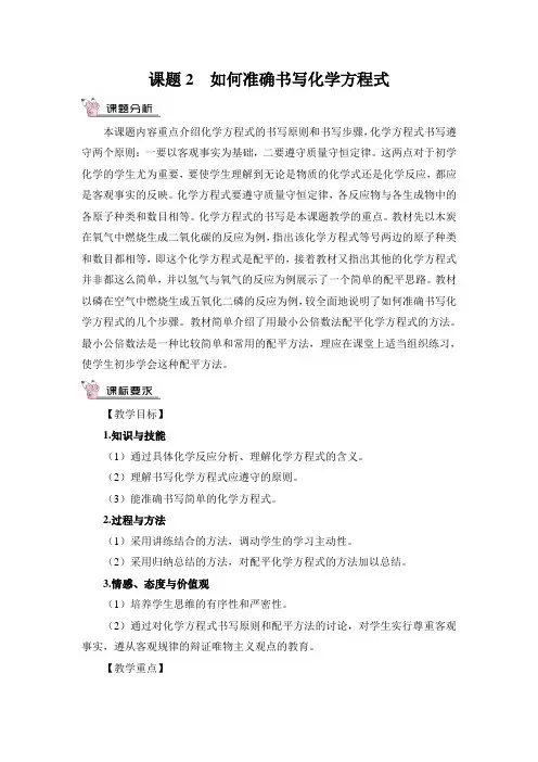 课题2如何正确书写化学方程式(教案)