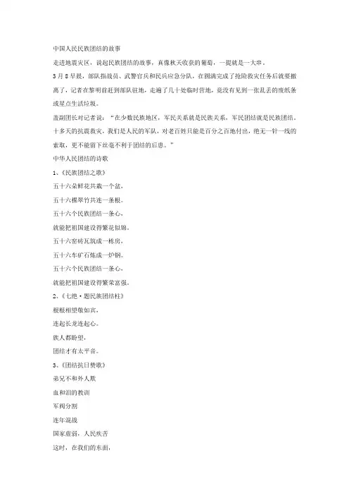 中华人民大团结手抄报内容