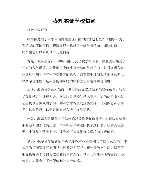 办理签证学校信函