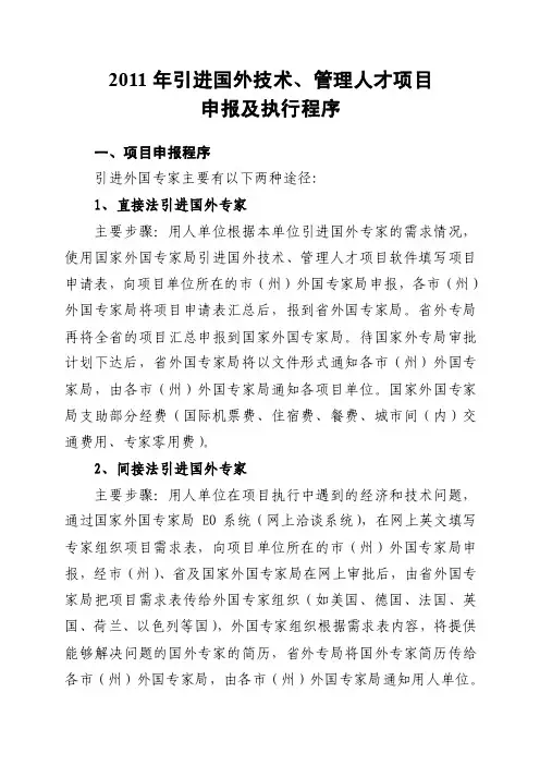 引进外国专家主要程序