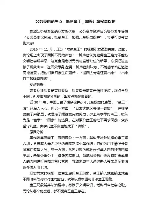 公务员申论热点：抵制童工，加强儿童权益保护