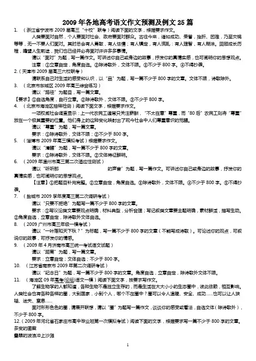 2009年各地高考语文作文预测及例文25篇打印