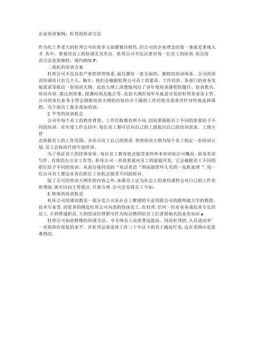 企业培训案例