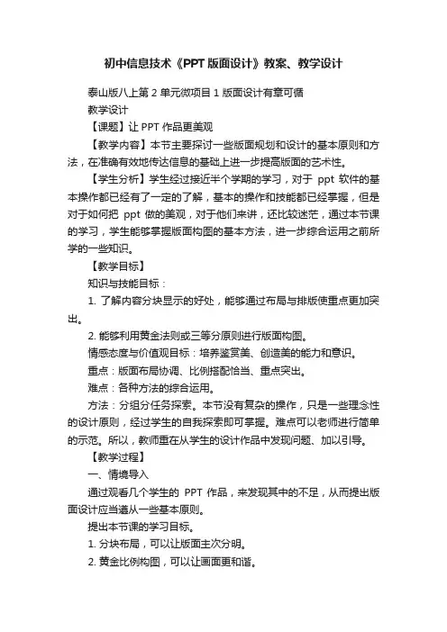 初中信息技术《PPT版面设计》教案、教学设计