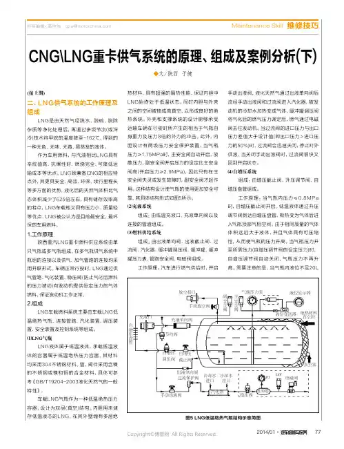 CNG＼LNG重卡供气系统的原理、组成及案例分析(下)