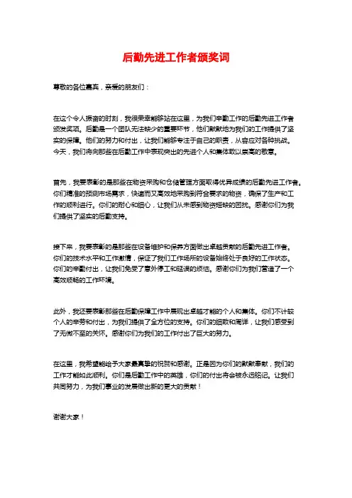 后勤先进工作者颁奖词