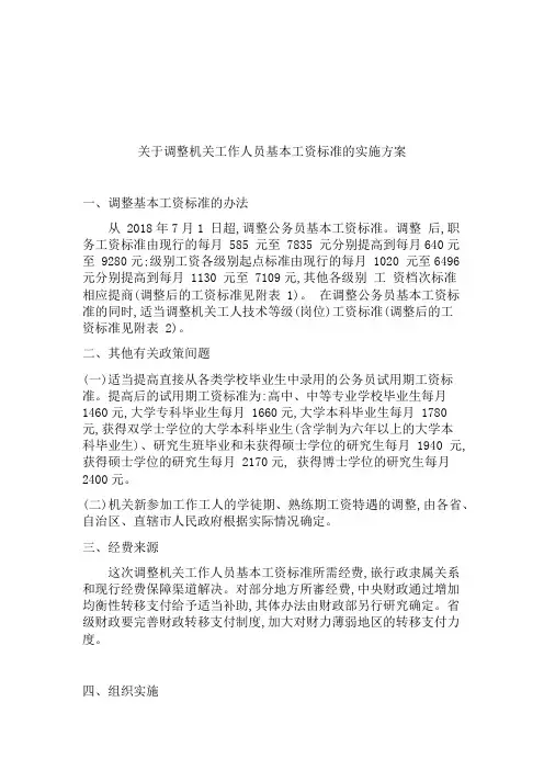 2018年机关单位工资标准
