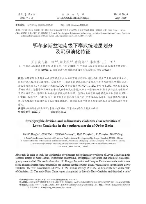 鄂尔多斯盆地南缘下寒武统地层划分及沉积演化特征