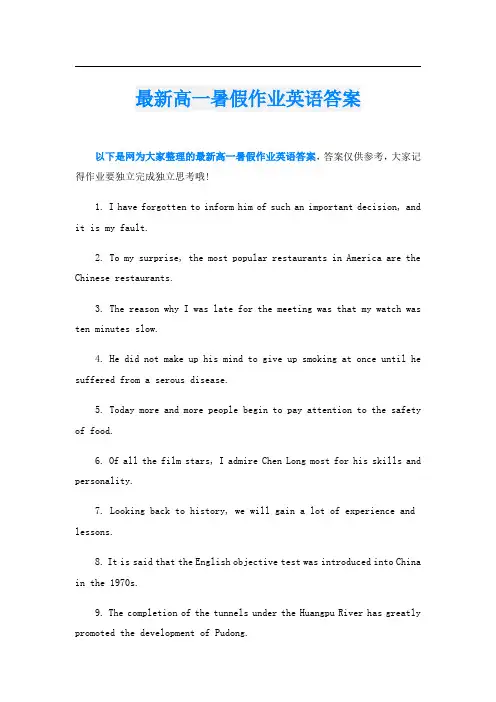 最新高一暑假作业英语答案